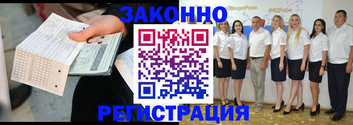 миграционный учет в Черемхово